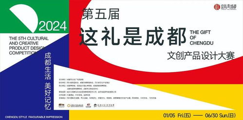 这礼是成都 一场城市文化的当代创想 ——文创产品设计大赛活动策划全案