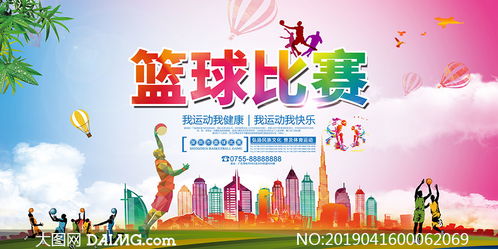 篮球赛事活动策划与PSD素材设计指南