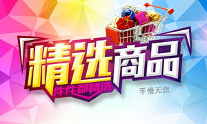 商场打折促销活动海报psd源文件