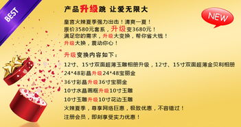 影楼活动策划方案 产品升级跳，让爱无限大——情感赛事主题策划
