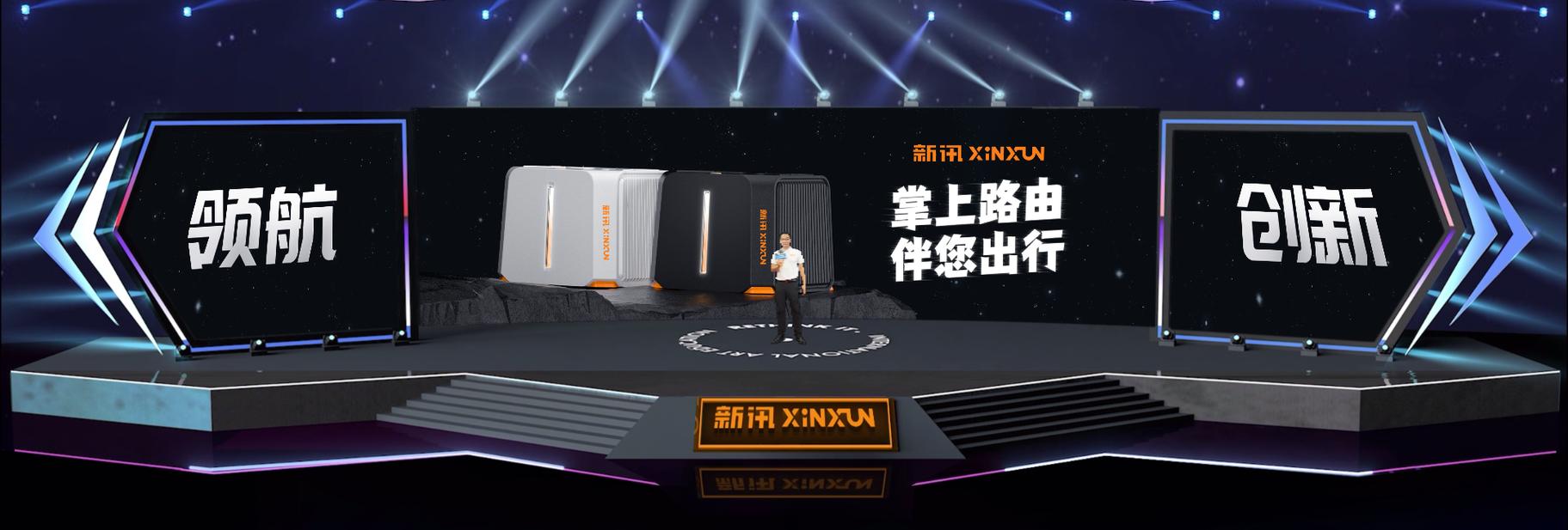 新讯2022秋季新品发布会圆满成功 以创新科技，定义智慧连接新未来