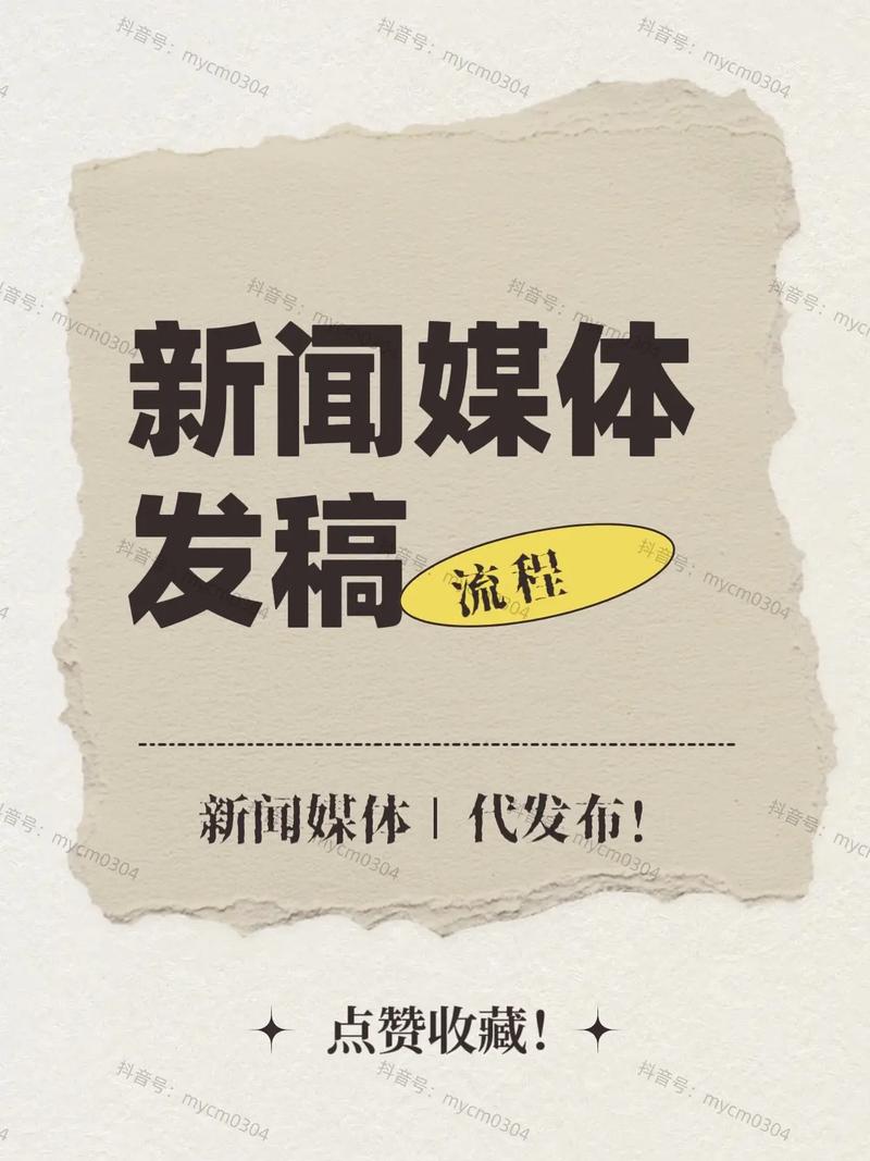 新闻发布媒体投稿软文推广:代发稿流程指南.让你快速上手教程!