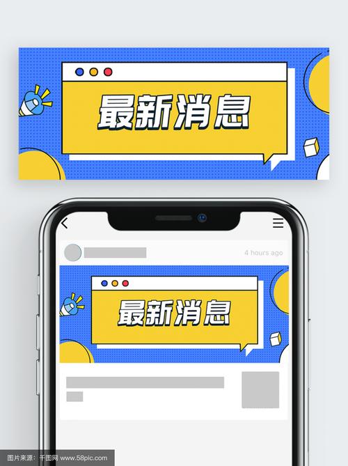 最新消息大字对话框公众号首图