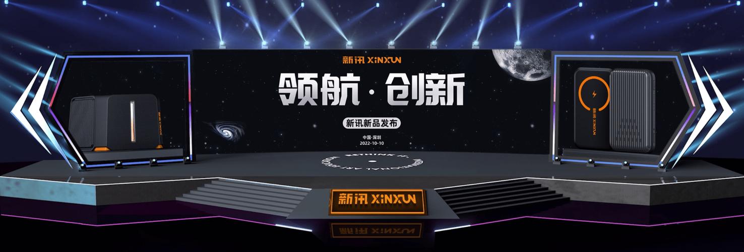 新讯2022秋季新品发布会圆满成功