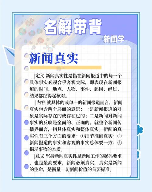 新闻三要素:真实性的重要性 